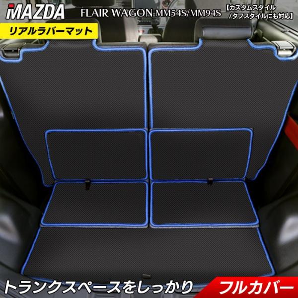 マツダ 新型 フレアワゴン タフスタイルにも対応 MM94S MM54S ラゲッジルームマット カーボンファイバー調 リアルラバー HOTFIELD 日本製 送