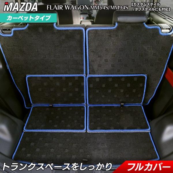 マツダ 新型 フレアワゴン フレアワゴンカスタムスタイル MM94S MM54S ラゲッジルームマット HOTFIELD 光触媒抗菌加工 送料無料