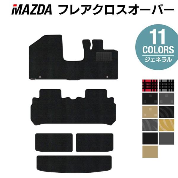 マツダ フレアクロスオーバー MS31S MS41S フロアマット＋トランクマット ラゲッジマット 車 ジェネラル HOTFIELD 光触媒抗菌加工 送料無料