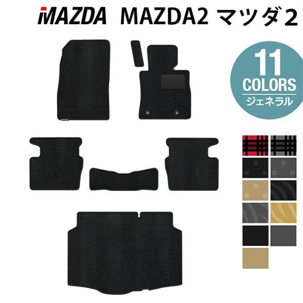 マツダ 新型 マツダ2 MAZDA2 DJ系 フロアマット＋トランクマット ラゲッジマット 車 マット 選べる14カラー 光触媒抗菌加工 送料無料
