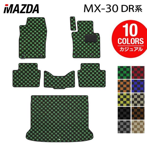マツダ 新型 MX-30 MX30 DR系 フロアマット＋トランクマット ラゲッジマット 車 マット カーマット カジュアルチェック HOTFIELD 送料無料