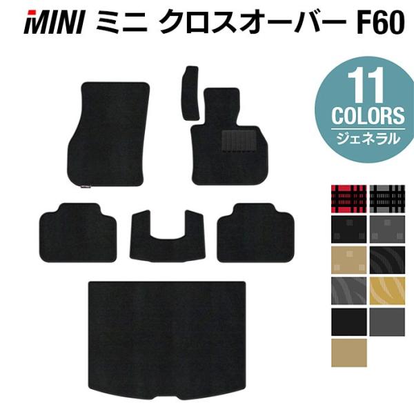 MINI ミニ クロスオーバー F60 フロアマット＋トランクマット ラゲッジマット 車 マット 選べる14カラー 光触媒抗菌加工 送料無料