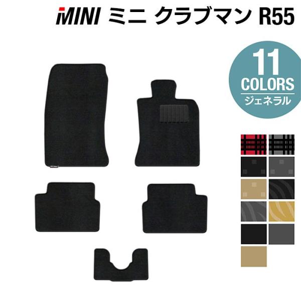 Mini ミニ R55 クラブマン フロアマット 車 マット カーマット 選べる14カラー 光触媒抗菌加工 送料無料 Mini R55 R ホットフィールド 通販 Yahoo ショッピング