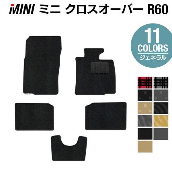 MINI ミニ クロスオーバー R60 フロアマット 車 マット カーマット 選べる14カラー 光触媒抗菌加工 送料無料