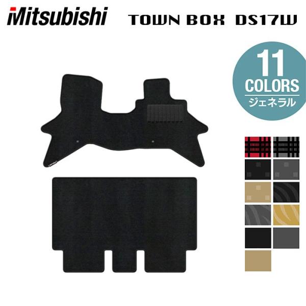 三菱 タウンボックス DS17W フロアマット 車 マット カーマット ジェネラル HOTFIELD 日本製 送料無料