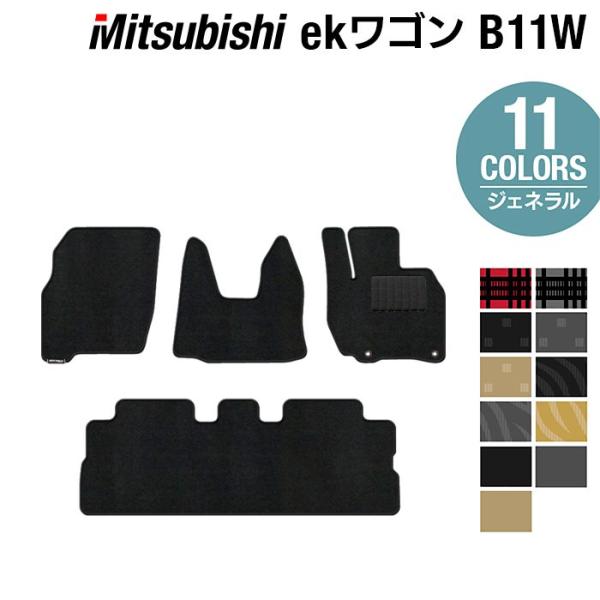 三菱 eKワゴン・eKカスタム フロアマット 車 マット カーマット 選べる14カラー 光触媒抗菌加工 送料無料