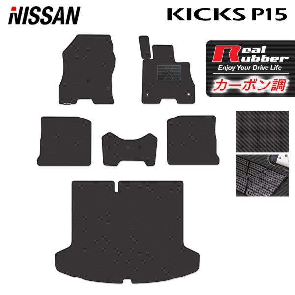 日産（NISSAN） キックス KICKS P15 フロアマット＋トランクマット 