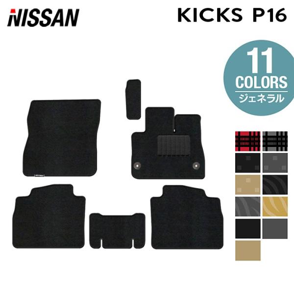 日産 新型 キックス KICKS P16 フロアマット 車 マット カーマット ジェネラル HOTFIELD 光触媒抗菌加工 日本製 送料無料