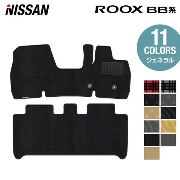 日産 新型 ルークス BB系 フロアマット 車 マット カーマット ジェネラル HOTFIELD 光触媒抗菌加工 日本製 送料無料