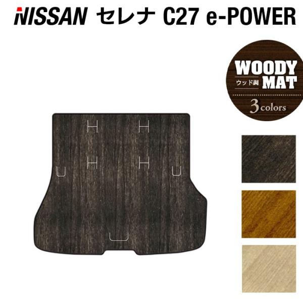 日産 セレナ トランクマット ラゲッジマット C27 e-POWER 車 マット 