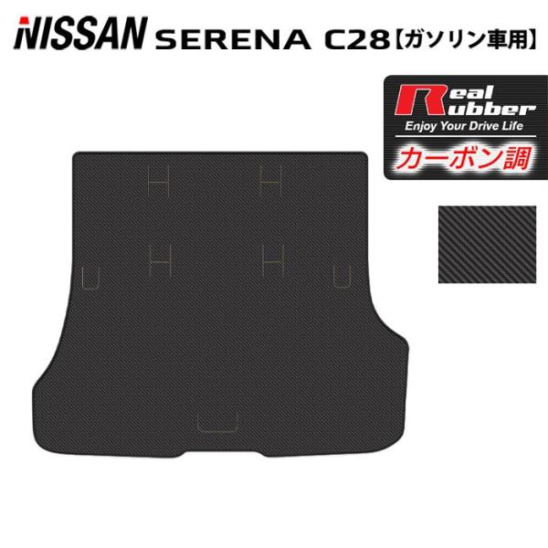 日産 新型 セレナ C28系 (ガソリン車) トランクマット ラゲッジ