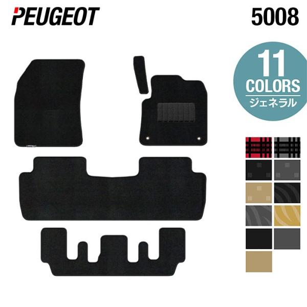 プジョー 5008 フロアマット 車 マット カーマット 選べる14カラー 光触媒抗菌加工 送料無料
