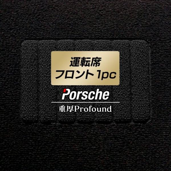 PORSCHE |VF Ԏ ^]ȃtg 1pc}bg  }bg J[}bg dProfound HOTFIELD G}RۉH 