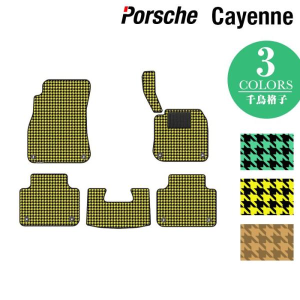 ポルシェ カイエン 2017年12月~対応 フロアマット 車 マット カーマット 千鳥格子柄 光触媒抗菌加工 送料無料