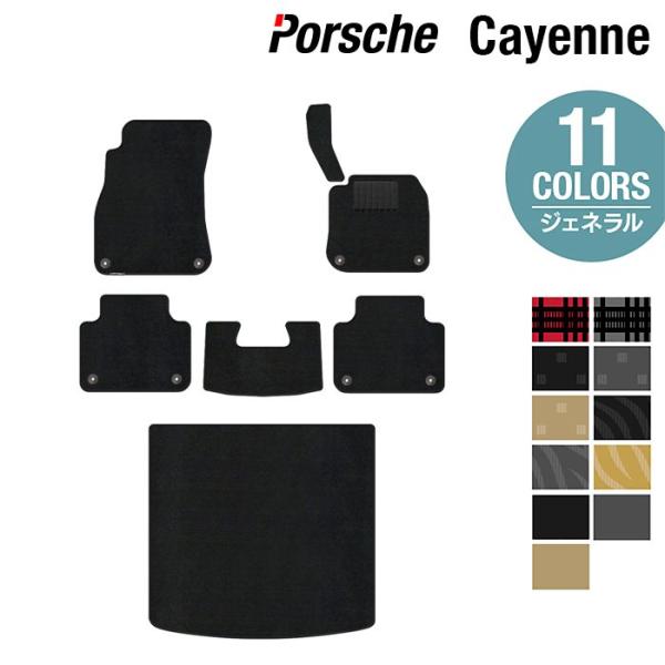 ポルシェ カイエン カイエンクーペ E3 フロアマット＋トランクマット ラゲッジマット 車 マット 選べる14カラー 光触媒抗菌加工 送料無料
