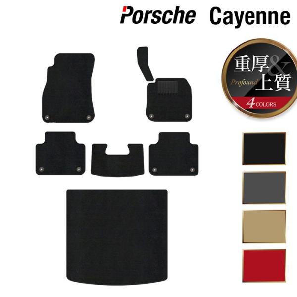 ポルシェ カイエン カイエンクーペ E3 フロアマット＋トランクマット ラゲッジマット 車 マット 重厚Profound 光触媒抗菌加工 送料無料