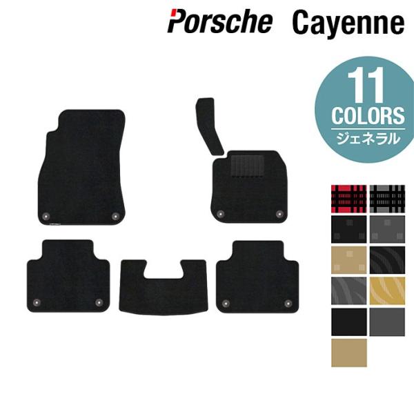 ポルシェ カイエン 2017年12月~対応 フロアマット 車 マット カーマット 選べる14カラー 光触媒抗菌加工 送料無料