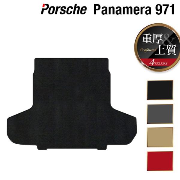 ポルシェ パナメーラ (971) トランクマット ラゲッジマット 車 マット カーマット 重厚Profound HOTFIELD 光触媒抗菌加工 送料無料
