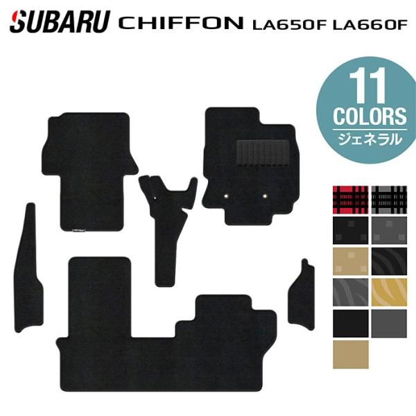 スバル シフォン シフォンカスタム LA650F LA660F シフォントライ フロアマット＋ステップマット 車 マット カーマット ジェネラル HOTFIEL
