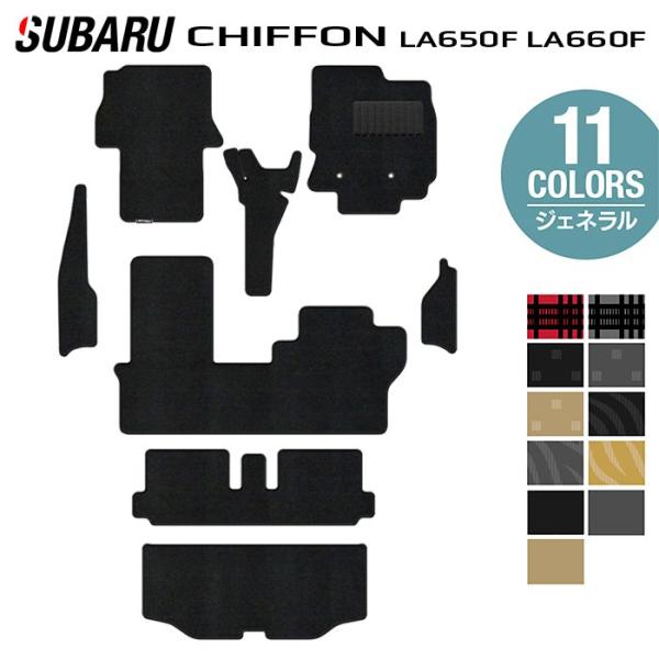 スバル シフォン シフォンカスタム LA650F LA660F シフォントライ フロアマット＋ステップマット＋トランクマット ジェネラル HOTFIELD 日本