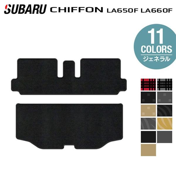 スバル シフォン シフォンカスタム LA650F LA660F シフォントライ トランクマット ラゲッジマット 車 マット カーマット ジェネラル HOTFIE