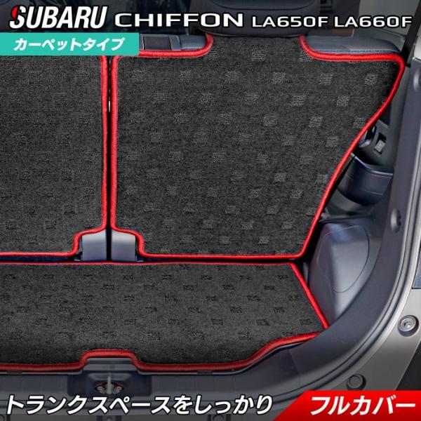 スバル シフォン シフォンカスタム トライ LA650F LA660F ラゲッジルームマット 2022年10月〜対応 HOTFIELD 日本製 送料無料
