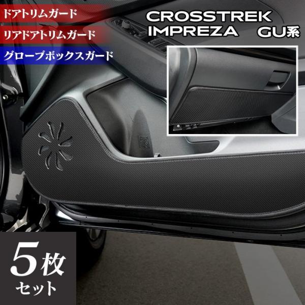 SUBARU スバル 新型 クロストレック GU系 / インプレッサ