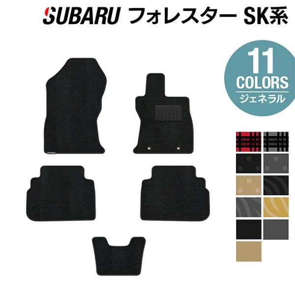 スバル フォレスター SK系 2021年8月〜モデル対応 フロアマット 車 マット カーマット subaru 選べる14カラー  光触媒抗菌加工 送料無料