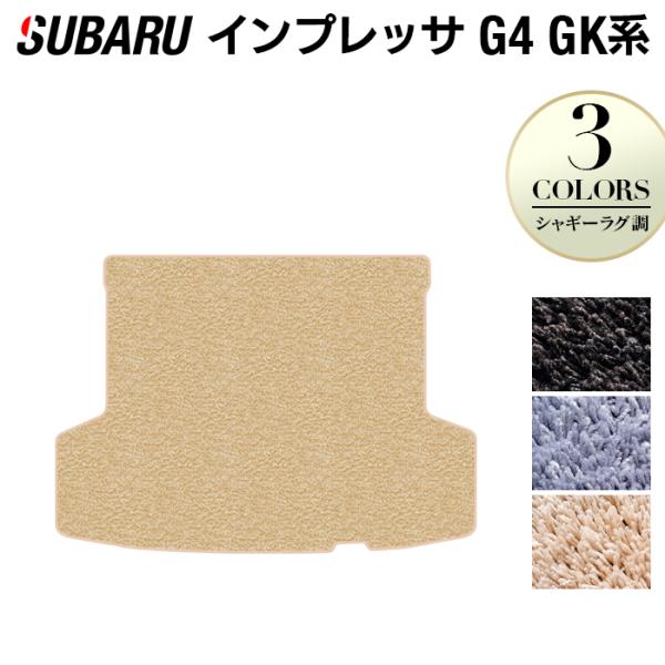 スバル インプレッサ トランクマット ラゲッジマット G4 GK系 車 マット カーマット subaru シャギーラグ調 HOTFIELD 光触媒抗菌加工 日本