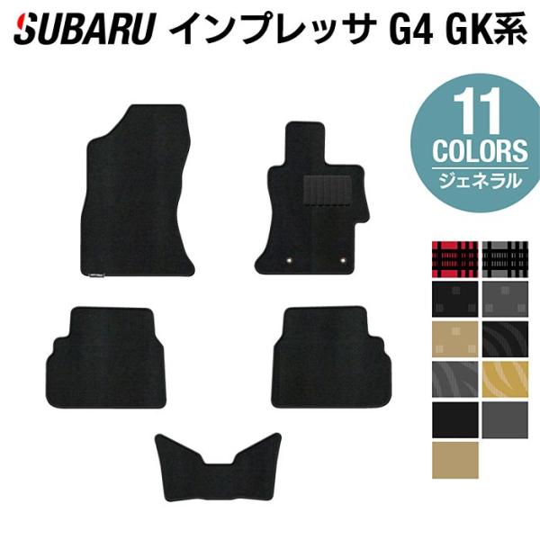 スバル インプレッサ フロアマット G4 GK系 車 マット カーマット subaru ジェネラル  光触媒抗菌加工 送料無料