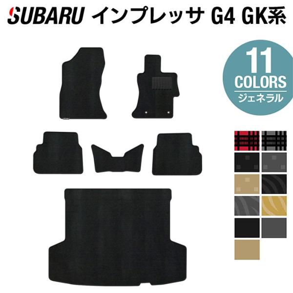 スバル 新型 インプレッサ フロアマット＋トランクマット ラゲッジマット G4 GK subaru 選べる14カラー  光触媒抗菌加工 送料無料