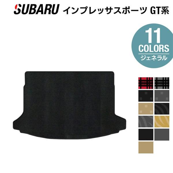 スバル 新型 インプレッサスポーツ GT系 トランクマット ラゲッジマット 車 マット subaru 選べる14カラー  光触媒抗菌加工 送料無料