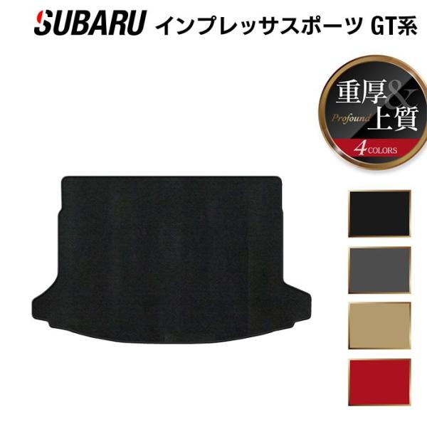 スバル インプレッサスポーツ GT系 トランクマット ラゲッジマット 車 マット subaru 重厚Profound 光触媒抗菌加工 送料無料