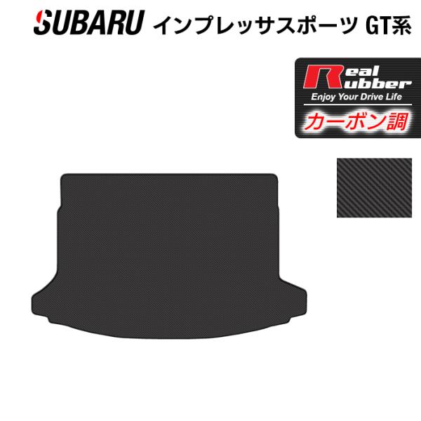 スバル 新型 インプレッサスポーツ GT系 トランクマット ラゲッジマット ◆ カーボンファイバー調 リアルラバー HOTFIELD  送料無料