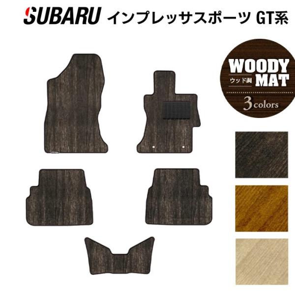 スバル インプレッサスポーツ GT系 フロアマット 車 マット カーマット subaru ウッド調カーペット 木目 HOTFIELD 光触媒抗菌加工 送料無料