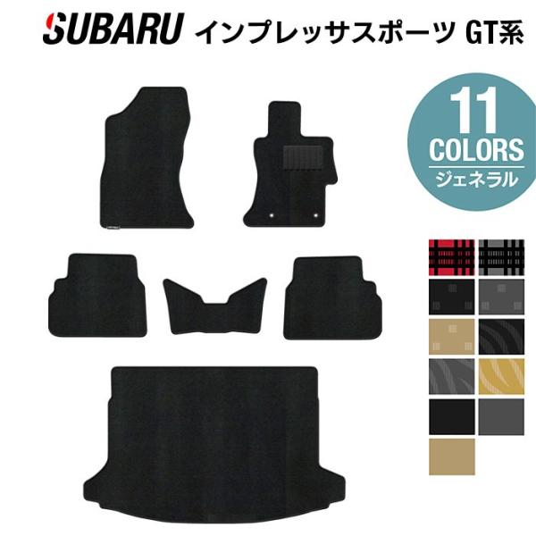 スバル 新型 インプレッサスポーツ GT系 フロアマット＋トランクマット ラゲッジマット subaru 選べる14カラー  光触媒抗菌加工 送料無料