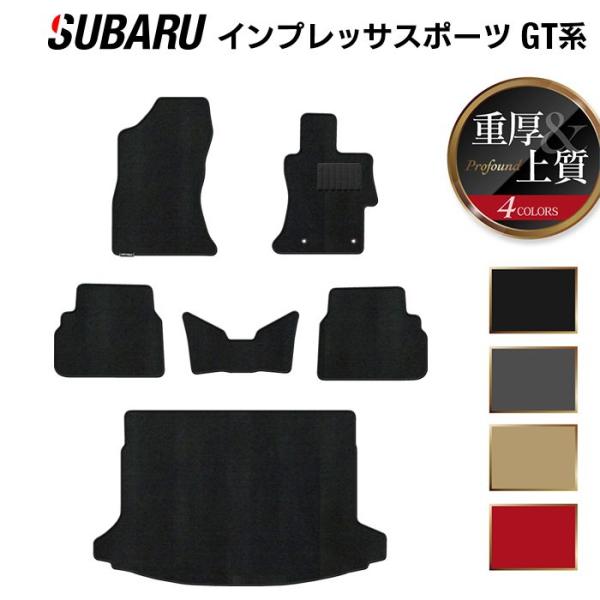 スバル 新型 インプレッサスポーツ GT系 フロアマット＋トランクマット ラゲッジマット subaru 重厚Profound 光触媒抗菌加工 送料無料