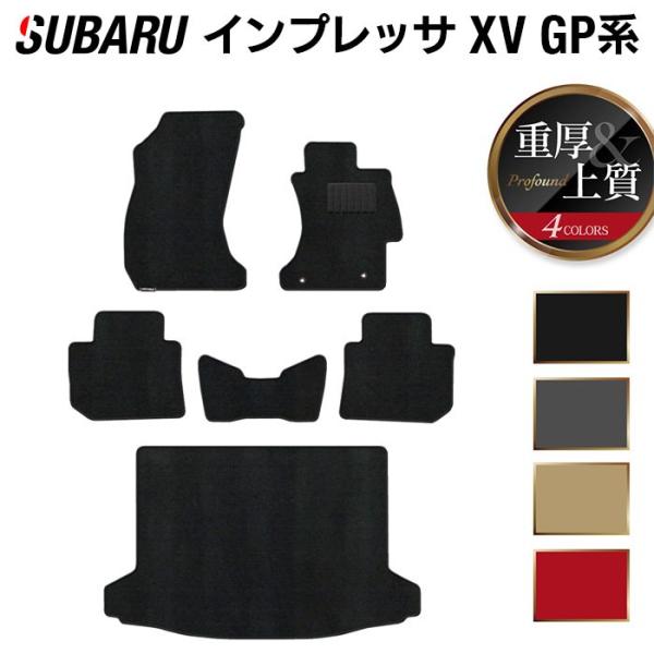 スバル インプレッサ XV GP7 フロアマット＋トランクマット ラゲッジマット subaru 重厚Profound HOTFIELD 光触媒抗菌加工 日本製 