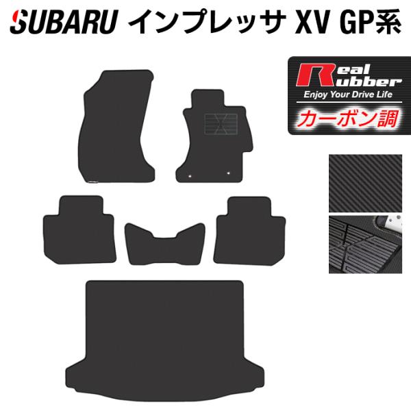 スバル インプレッサ XV GP7 フロアマット＋トランクマット ラゲッジマット◆ カーボンファイバー調 リアルラバー HOTFIELD