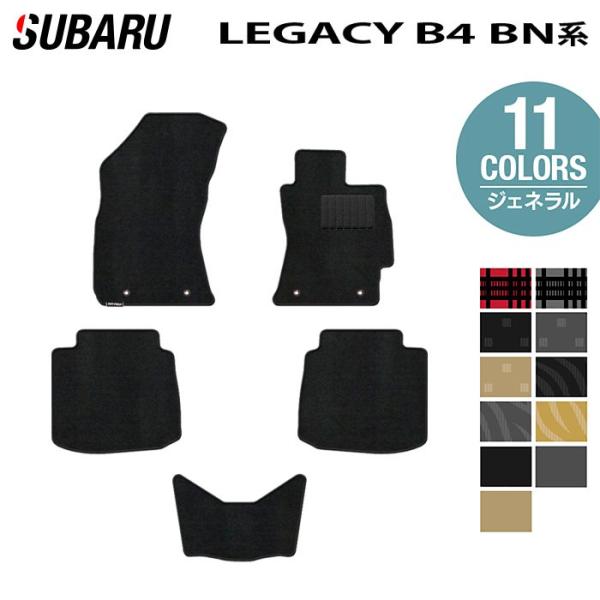 スバル レガシィB4 BN9 フロアマット 車 マット カーマット subaru 選べる14カラー  光触媒抗菌加工 送料無料