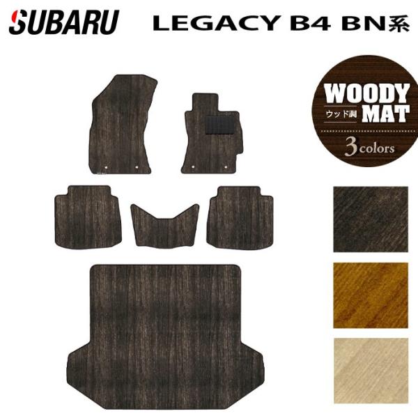 スバル レガシィB4 BN9 フロアマット＋トランクマット ラゲッジマット 車 マット subaru ウッド調カーペット 木目 HOTFIELD 光触媒抗菌加工