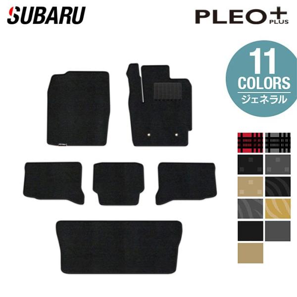 スバル プレオプラス LA350F LA360F フロアマット＋トランクマット ラゲッジマット 車 マット カーマット ジェネラル HOTFIELD 日本製 送