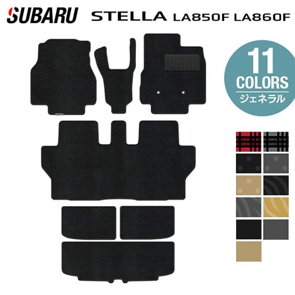 スバル ステラ LA850F LA860F フロアマット＋トランクマット ラゲッジマット 車 マット カーマット ジェネラル HOTFIELD 日本製 送料無料