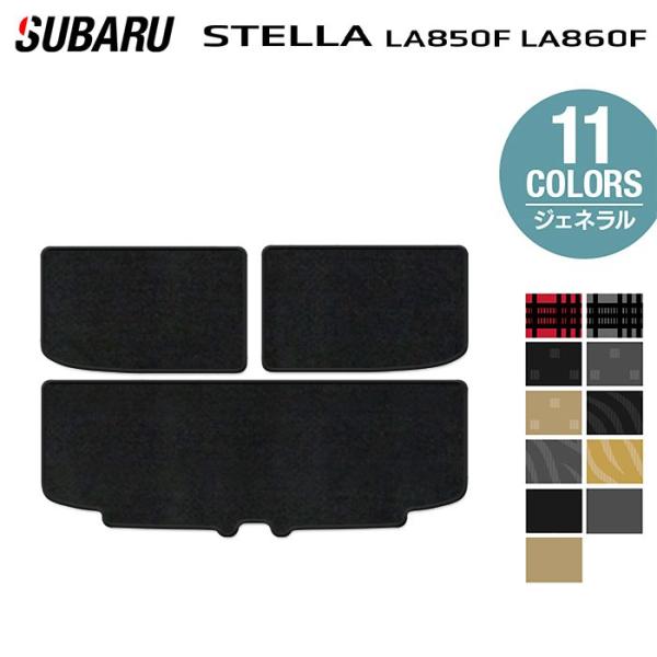 スバル ステラ LA850F LA860F トランクマット ラゲッジマット 車 マット カーマット ジェネラル HOTFIELD 日本製 送料無料