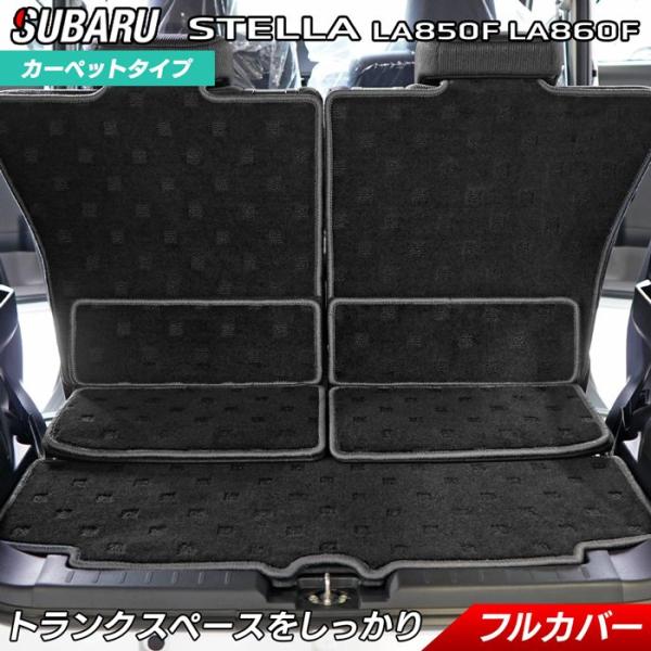スバル ステラ LA850F LA860F ラゲッジルームマット HOTFIELD 日本製 送料無料