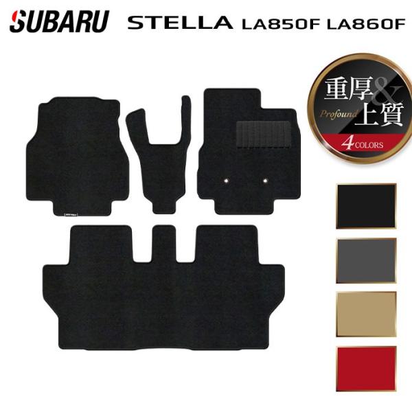 スバル ステラ LA850F LA860F フロアマット 車 マット カーマット 重厚Profound HOTFIELD 日本製 送料無料