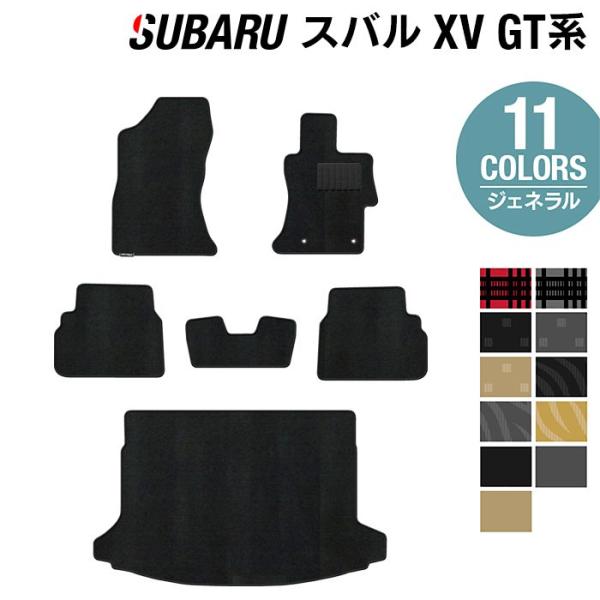 スバル 新型 XV GT系 フロアマット+トランクマット ラゲッジマット 車 マット subaru 選べる14カラー  光触媒抗菌加工 送料無料