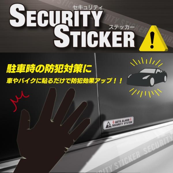 セキュリティ　防犯ステッカー　2種類 合計4枚 セキュリティ 防犯ステッカー 2種類 合計4枚