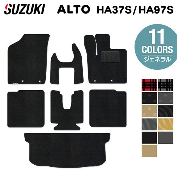 スズキ 新型対応 アルト HA37S HA97S フロアマット＋トランクマット ラゲッジマット 車 マット カーマット ジェネラル 送料無料