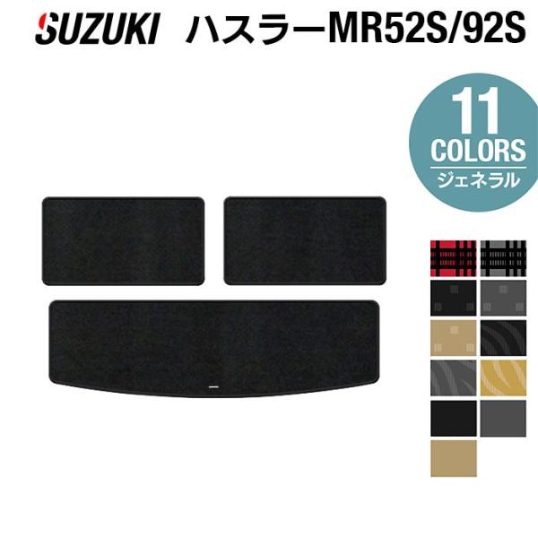 スズキ 新型 ハスラー MR52S MR92S トランクマット ラゲッジマット 車 マット カーマット ジェネラル HOTFIELD 光触媒抗菌加工 送料無料
